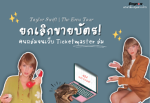 Taylor Swift | The Eras Tour ยกเลิกขายบัตร เพราะคนถล่มหน้าเว็บ Ticketmaster จนเว็บล่ม
